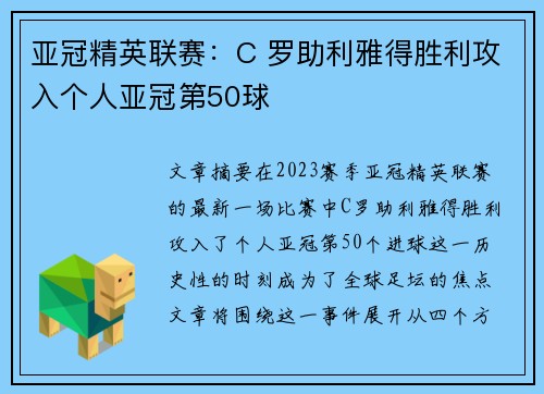 亚冠精英联赛：C 罗助利雅得胜利攻入个人亚冠第50球