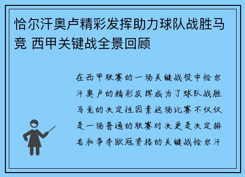 恰尔汗奥卢精彩发挥助力球队战胜马竞 西甲关键战全景回顾