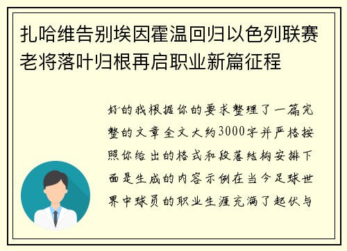 扎哈维告别埃因霍温回归以色列联赛老将落叶归根再启职业新篇征程