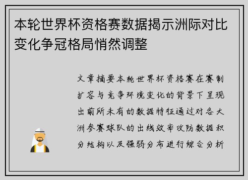 本轮世界杯资格赛数据揭示洲际对比变化争冠格局悄然调整